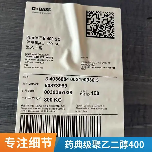 湛巴聚乙二醇PEG-400代理 医药级药典辅料 乳化剂 日化洗涤原料