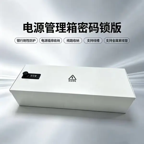 银行刚性防护厂家直销电源管理箱密码锁自助机插排防护盒带锁线路隐藏钣金防护箱