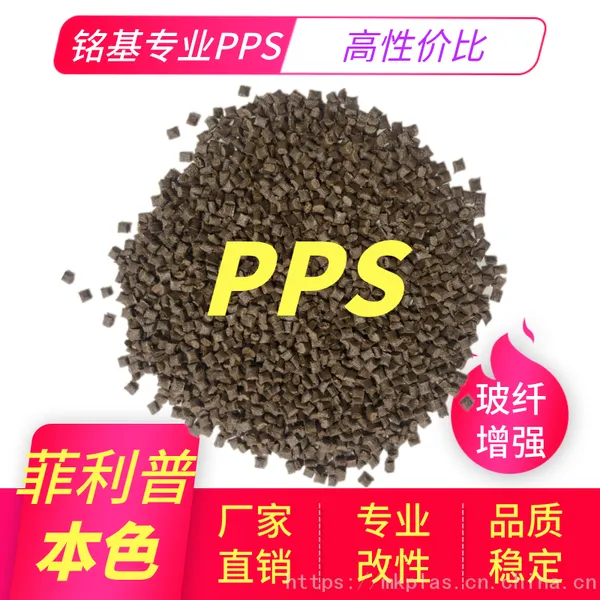 pps菲利普R-4本色黑色40玻纤增强 耐磨 耐腐蚀 耐高温 耐寒塑料