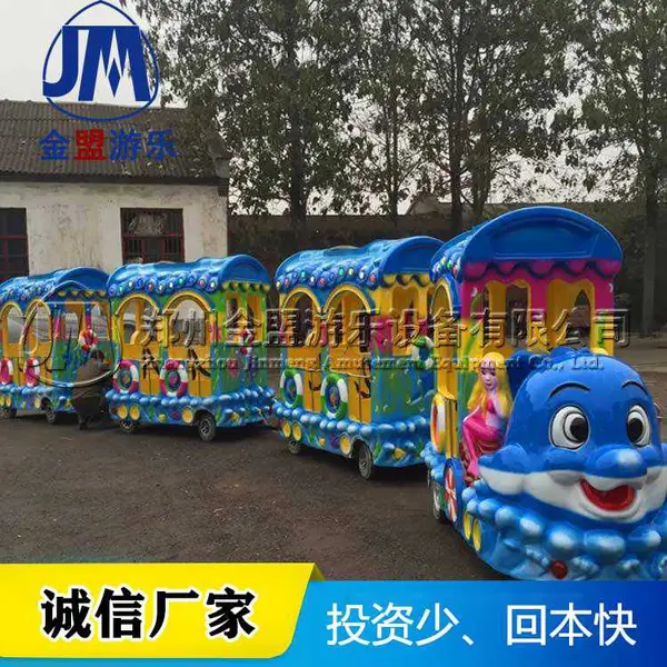 【海洋小火车】_广场儿童无轨小火车价格_户外游乐设施