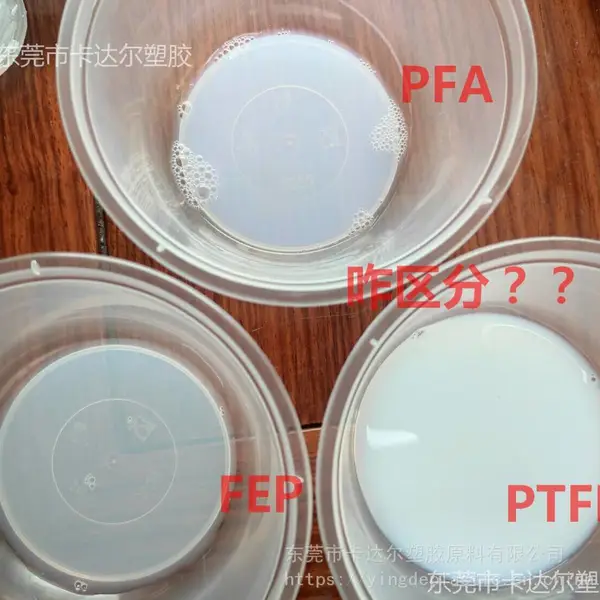 供应PFA分散液 6900GZ 耐磨防粘不粘性特氟龙水溶液