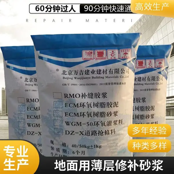 混凝土道路薄层修补料厂 车间地面翻新修补加固砂浆 自流平