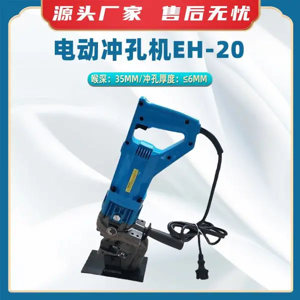 电动冲孔机EH-20电力施工角钢冲孔器插电冲眼机手提EH-20开孔器