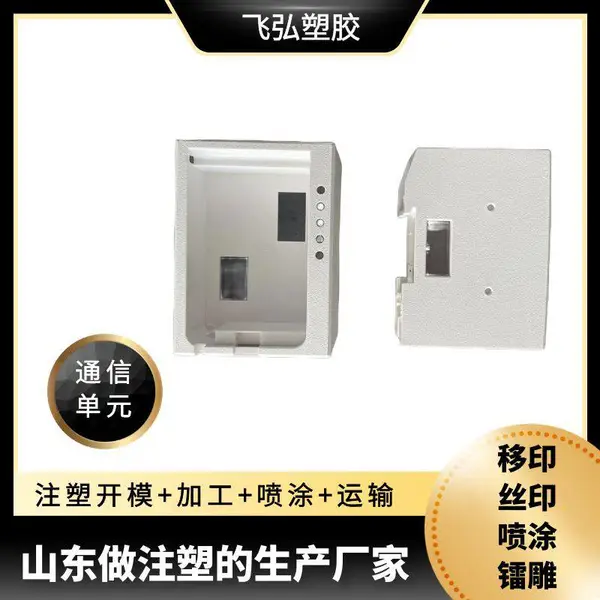通信单元塑料外壳加工 电力开关注塑 飞弘塑胶 支持开模打样