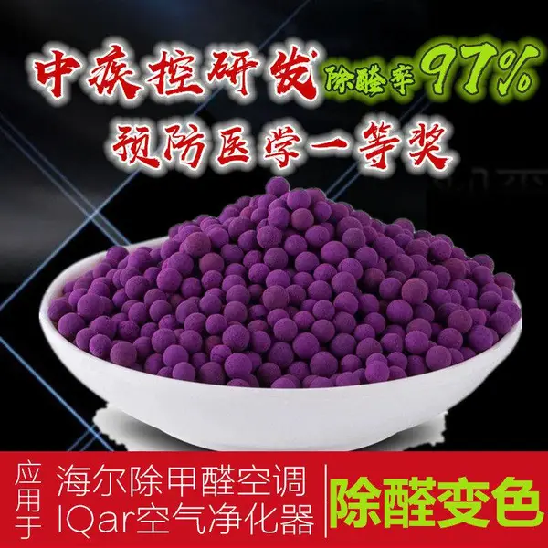 高锰酸钾球去甲醛新房装修家用竹炭包紫加黑急住吸味除甲醛活性碳