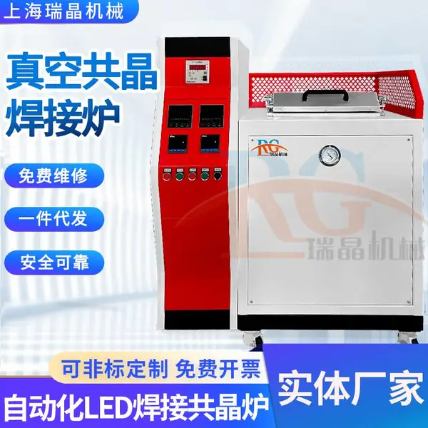 高真空共晶炉 微型真空炉 瑞晶机械 科研焊接炉