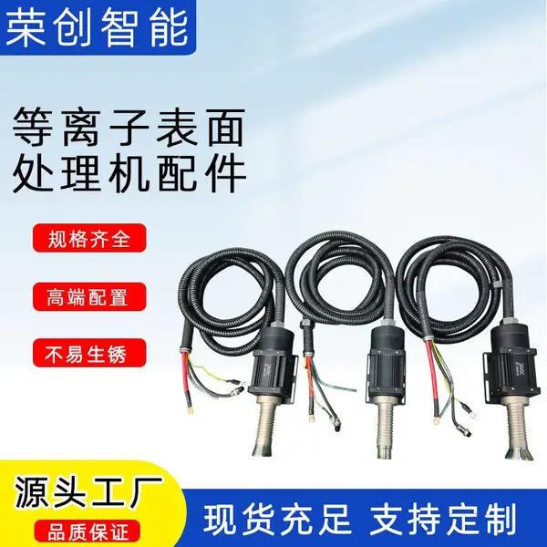 厂家等离子表面处理机清洗机旋转式直喷式喷头及配件全自动