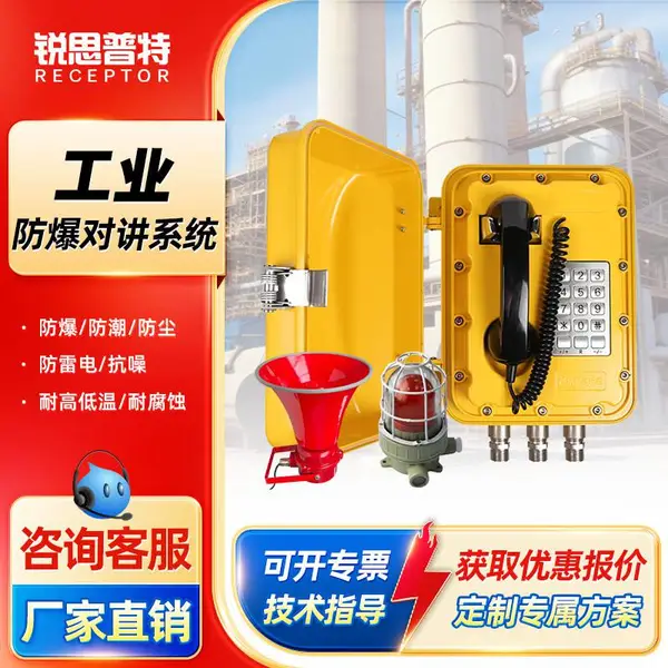 防水防尘防爆电话机隧道管廊应急广播扩音话站工业级IP对讲系统