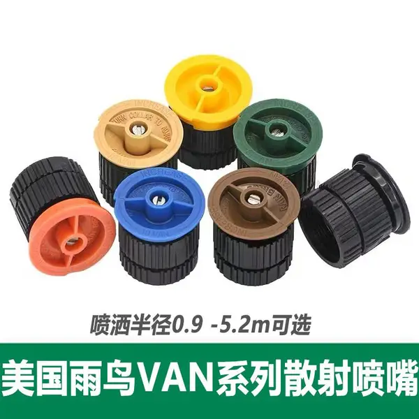美国雨鸟18VAN系列散射喷头 园林草坪灌溉散射喷嘴