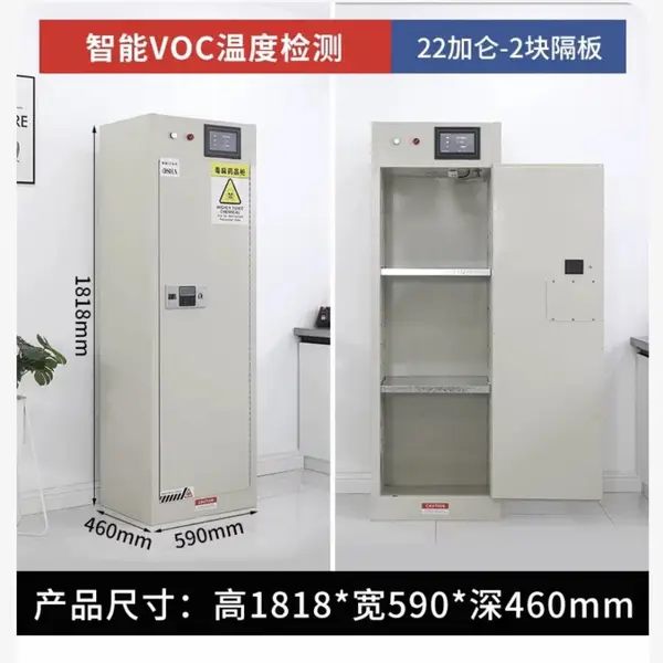 22加仑毒麻品防火防爆安全柜 VOC温湿度检测 自动通风报警