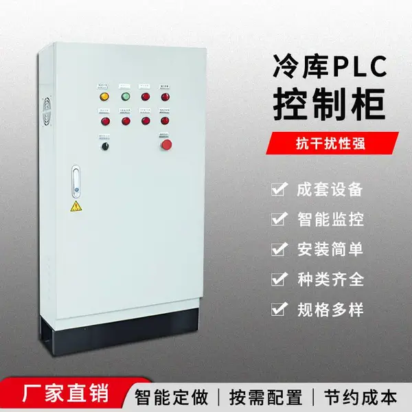 plc电气成套控制柜 PLC电气布线柜 进线出线配电箱配套