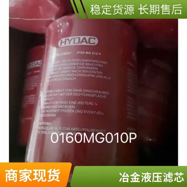 0110R025W/HC液压油滤芯 贺德克替代 适用于注塑机液压站