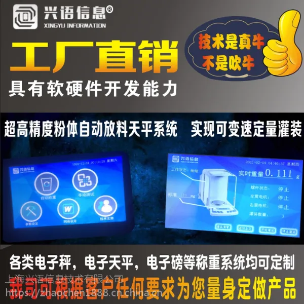 江苏兴语ACS-7.5kg高精度传送防腐配料机 ,6公斤工控定量给料称重电子天平