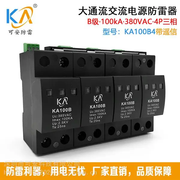 可安100KA一级交流电源防雷器B级配电系统浪涌保护器2P/3P/4P可带遥信
