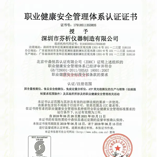 职业健康安全管理体系认证证书
