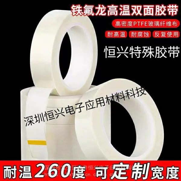 SMT用双面特氟龙胶布 玻璃纤维铁氟龙高温胶 耐300度高温双面胶 高温玻璃布双面胶