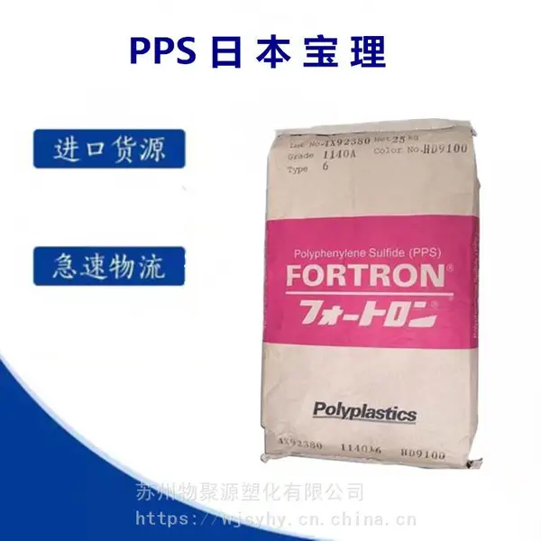 PPS日本宝理0220A9 注塑级 耐高温 高抗冲 pps塑料