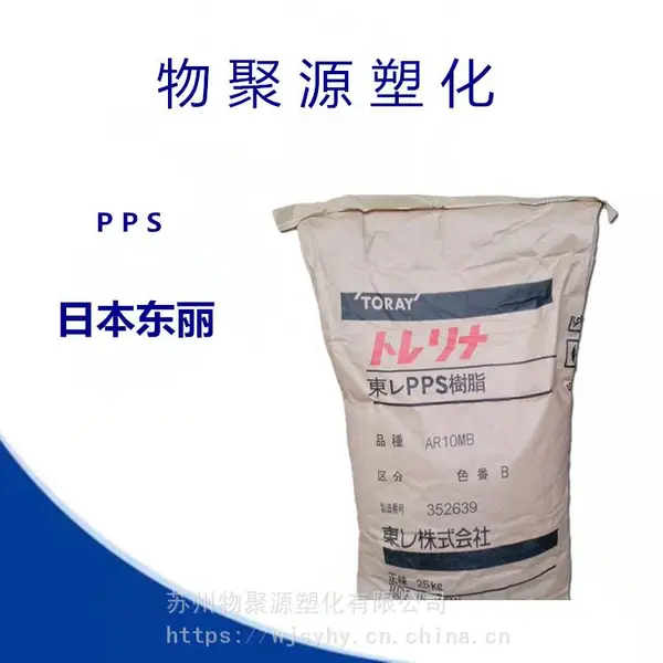 塑料PPS A503 日本东丽 阻燃 玻纤增强30% 耐高温pps 聚苯硫醚
