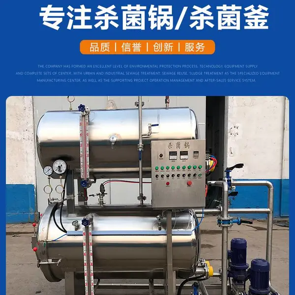 高温高压杀菌锅 玻璃瓶杀菌釜多功能不锈钢灭菌设备厂家