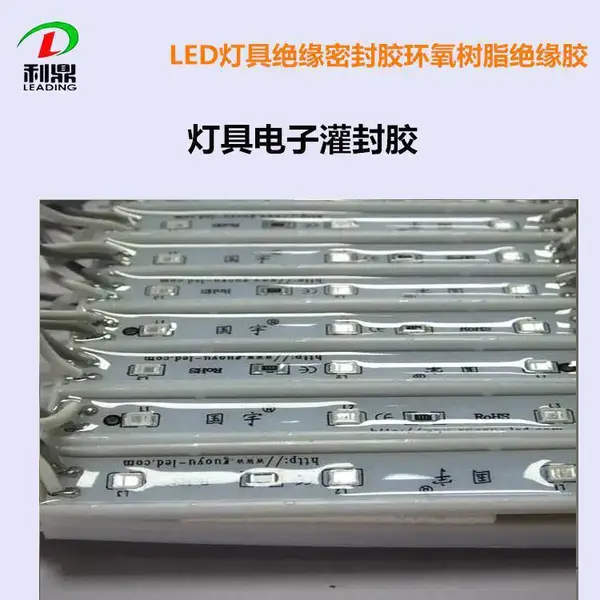 利鼎销售 【透明电子灌封胶】LD-206灯具灯饰灌封胶 河流桌封装胶