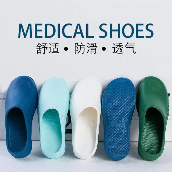 手术鞋包头鞋eva塑料鞋拖鞋防滑耐磨鞋子洁净房工作鞋可定LOGO