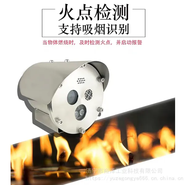 火点报警防爆摄像机 双光谱热成像消防专用监控 火点识别感温报警