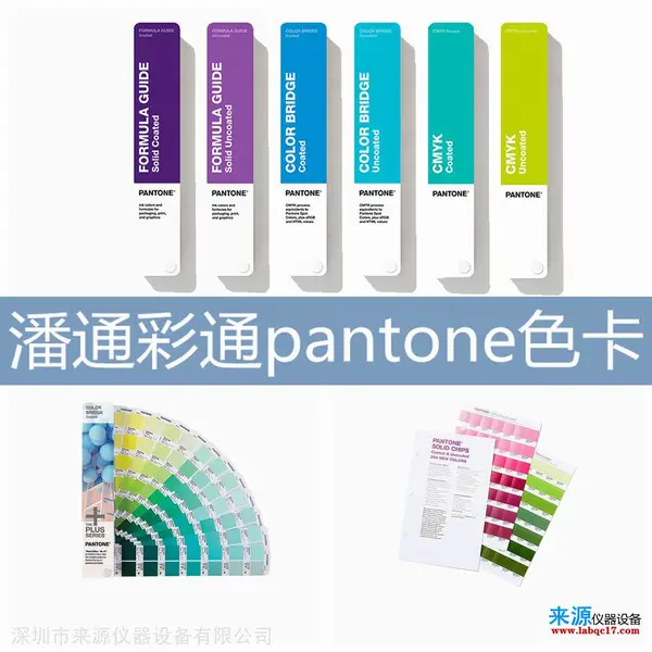 pantone色卡潘通彩通xrite爱色丽广东东莞中堂镇仪器设备供应