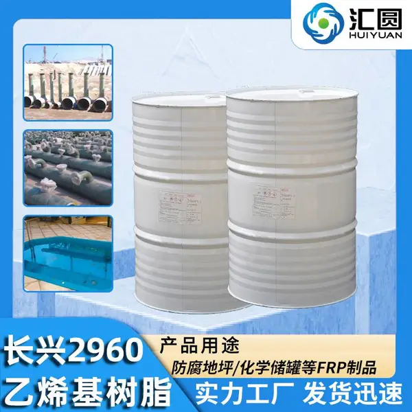 长兴2960乙烯基树脂 防腐地坪/化学储罐等frp制品专用树脂