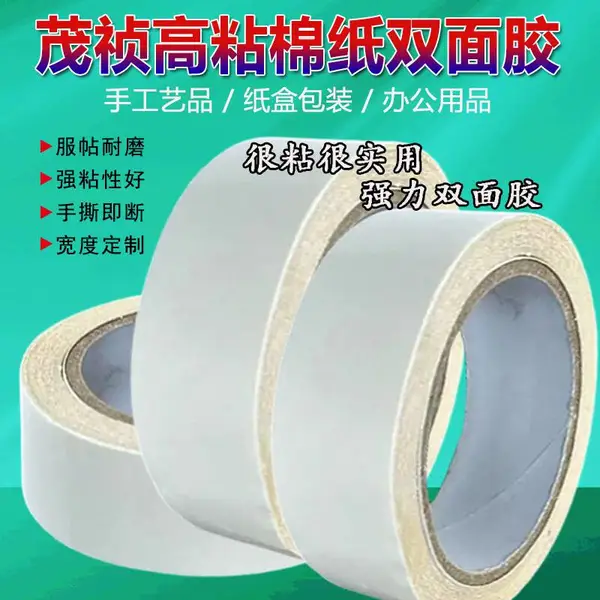双面胶***黄油绣花胶高粘度超薄可手撕白油性绵纸两面胶纸办公学生手工制作文具用品固定半透明油性双面胶带