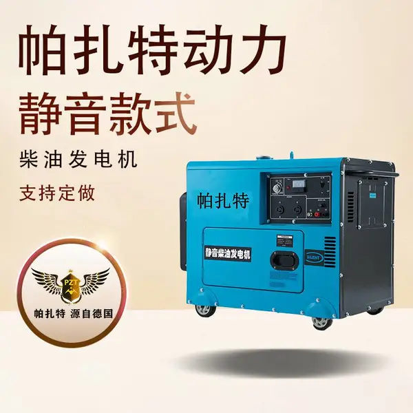 帕扎特出售7KW家用柴油发电机 PT7900HS动力较足