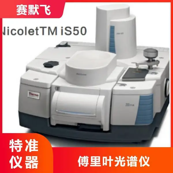 Nicolet iS50����Ҷ������ ����ֹ��ȼ���Ĭ��IS10
