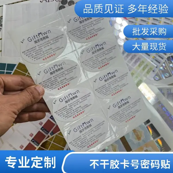 北京诚瑞成专业印刷防伪标签 电码不干胶标签 防伪查询防伪标签 印刷各种标签产品