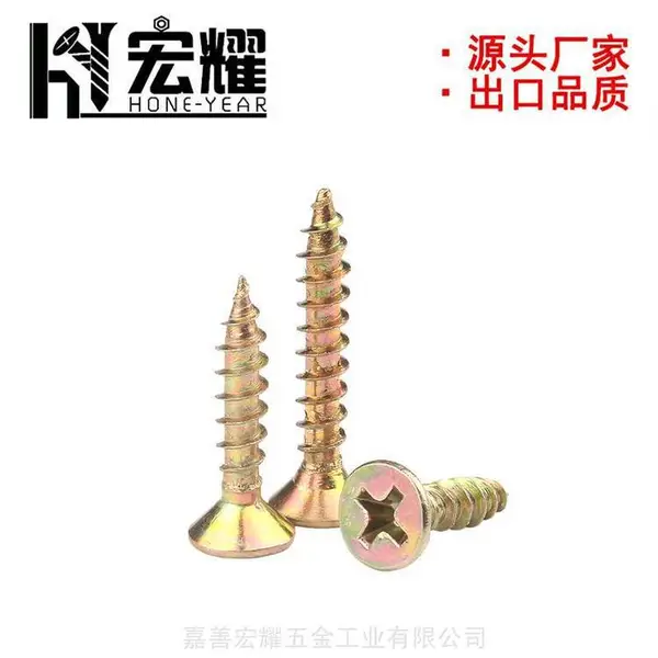 嘉善宏耀五金粗牙单螺纹加硬***纤维板钉 高强度碳钢非标自攻钉出口Chipboard Screw