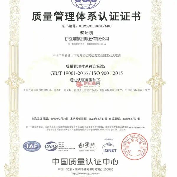 伊立浦ISO9001质量管理体系