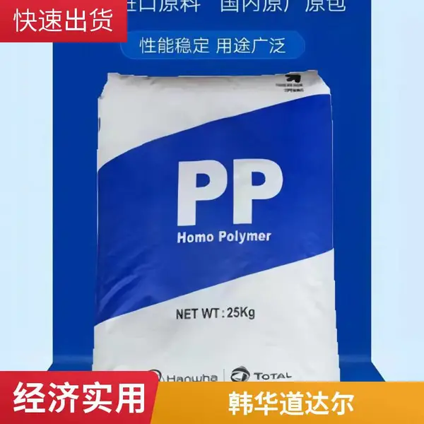 PP 韩华道达尔 BI870 食品级 高流动 耐冲击 基础树脂 汽车内部零件