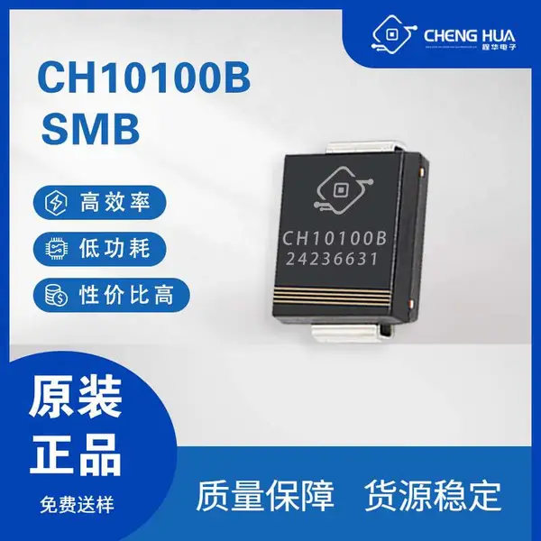 CH10100B-88mil 10A 100V SMB封装 贴片肖特基二极管