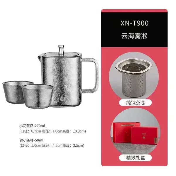 XN-T900日照金山 西安纯钛茶仓 希诺牌小花茶杯礼盒装