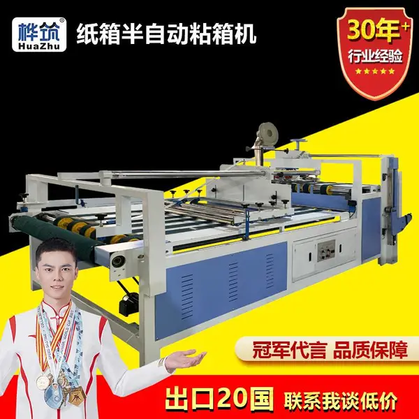 半自动粘箱机 2800型糊盒机瓦楞纸板印刷成型粘盒机器 纸箱粘箱设备