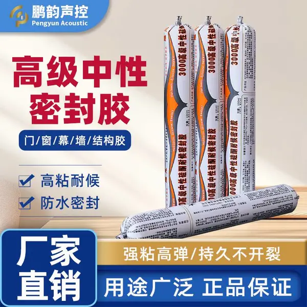 中性硅酮结构胶密封胶快干耐候型防水建筑外墙门窗专用玻璃透明