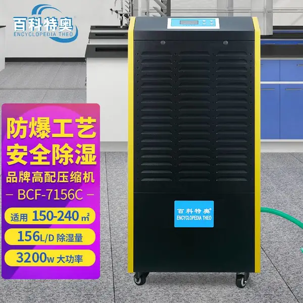 防爆柜式除湿机 BCF-7156C 实验室冷库适用 厂家现货