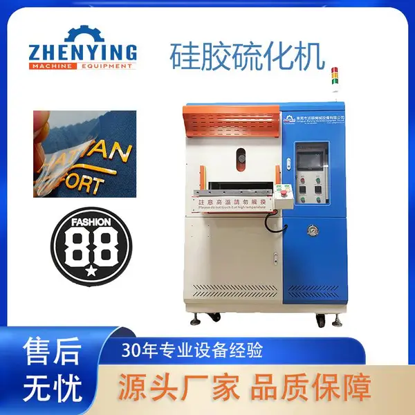 模内转烫硅胶转印机器服饰鞋帽logo商标高效生产真空硫化机设备