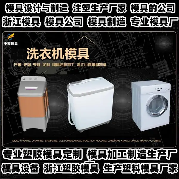 黄岩模具生产厂家大型模具加工厂