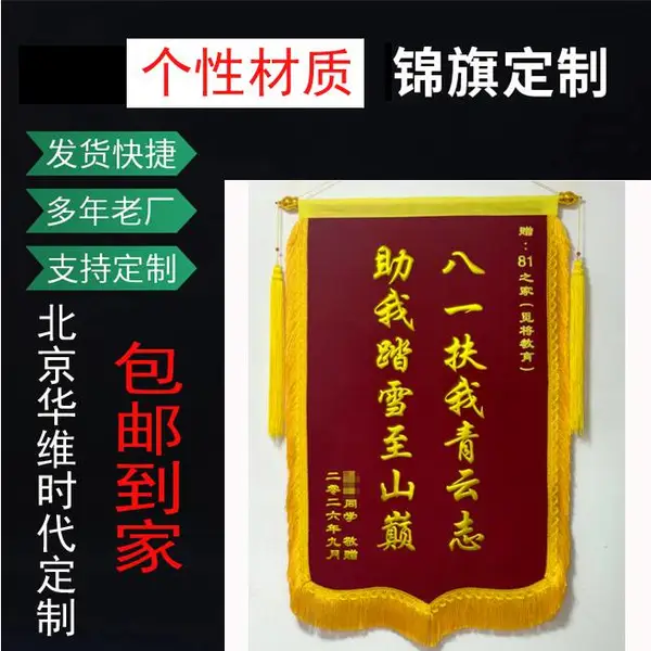 小号金字锦旗 双层料 配锦旗袋 北京华维时代定制 包邮到家