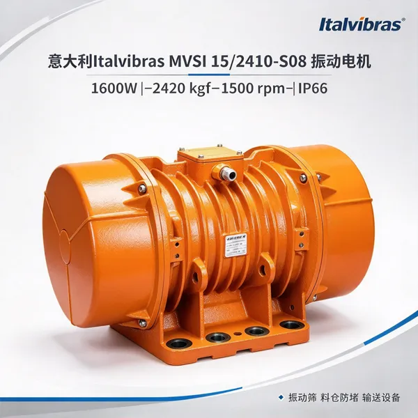 意大利Italvibras MVSI15/2410-S08振动电机 1500rpm 振动筛给料机用