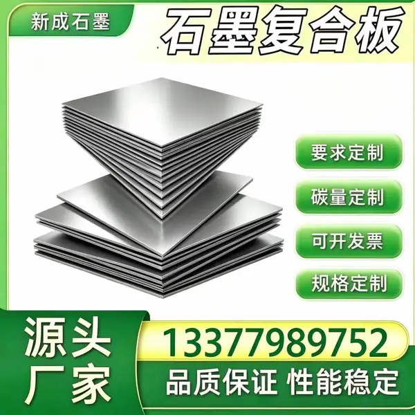 核级耐热石墨复合板源头厂家定制,核电辅机石墨垫片,耐辐照低杂质石墨板材