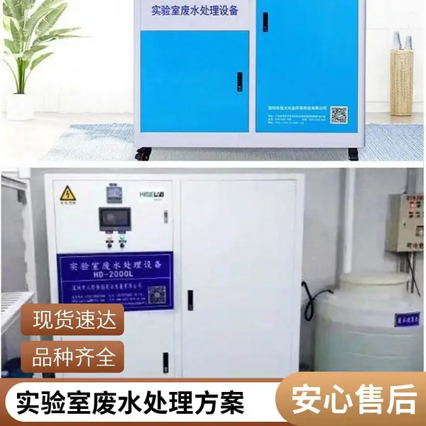 医院检验科、PCR 实验室废水设备|云 南甲胄 灭菌除病原 合规排放