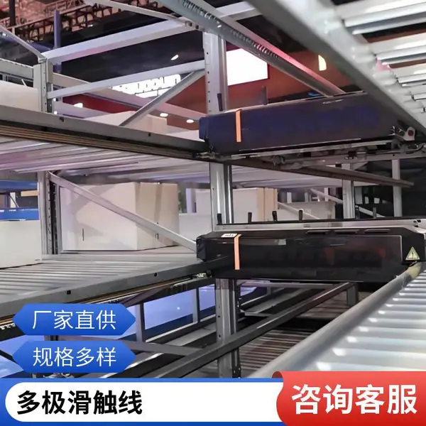 穿梭车滑触线 防雨耐低温 源头厂家 支持定制 德玛电气