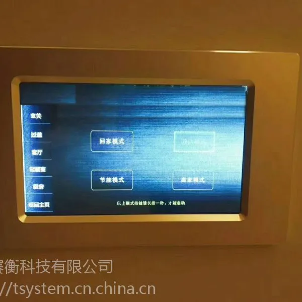 成都智能家居无线智能控制系统