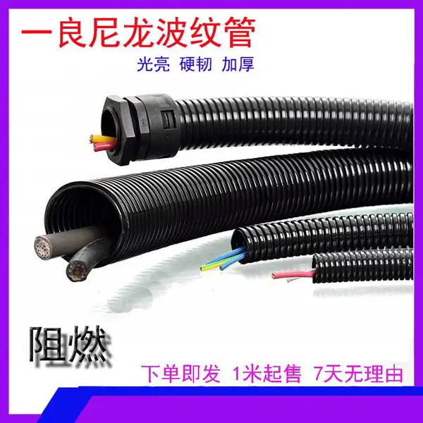 一良PA6阻燃尼龙波纹管 进口料塑料波纹软管电线保护管AD15.8