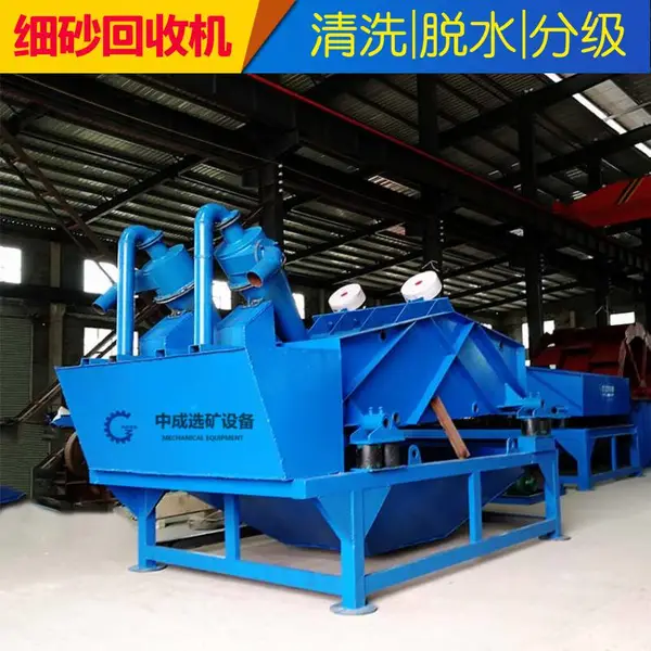 泥浆分离器 泥沙分离机 尾矿细沙脱水机 细沙回收机中成设备